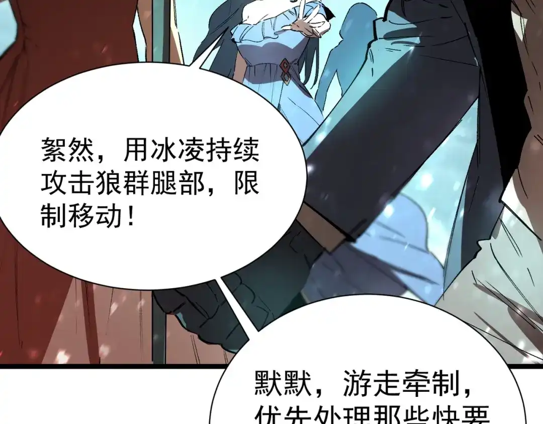 《SSS级超越常理的圣骑士》第113话 周家秘境 第88页