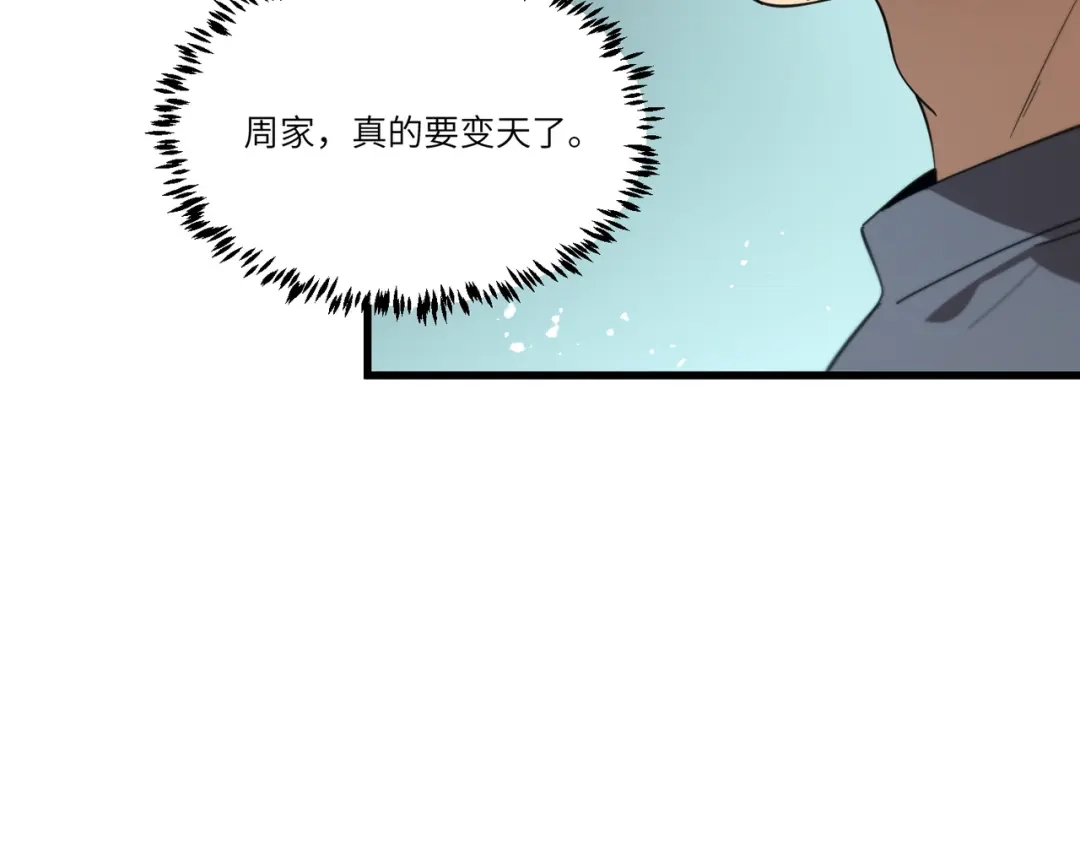 《SSS级超越常理的圣骑士》第113话 周家秘境 第6页