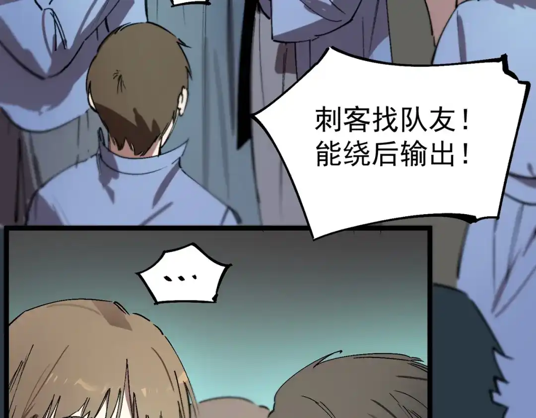 《SSS级超越常理的圣骑士》第113话 周家秘境 第140页