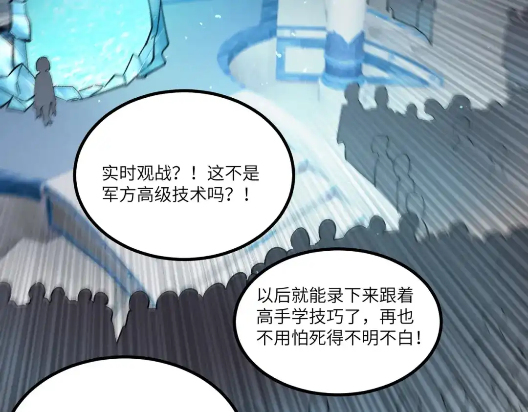 《SSS级超越常理的圣骑士》第113话 周家秘境 第34页