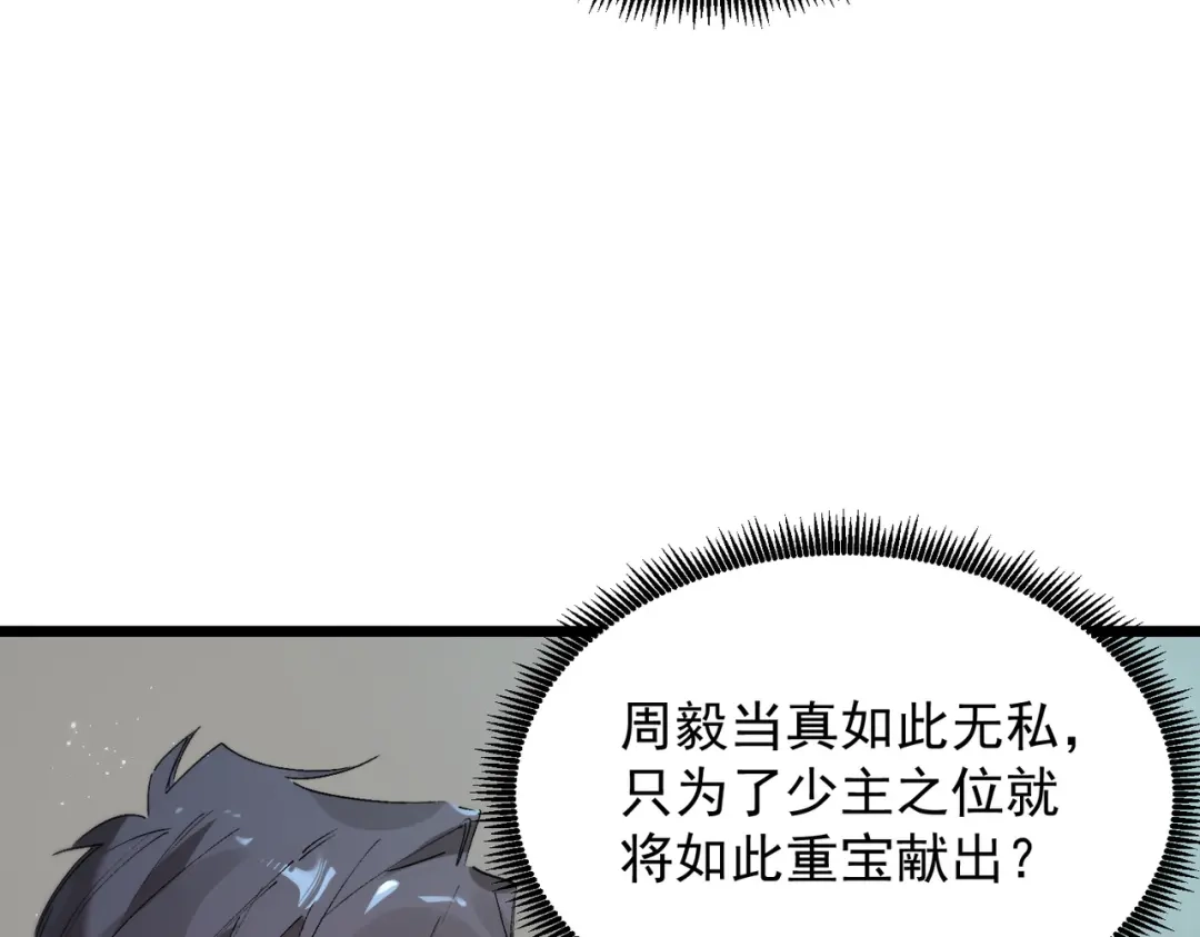 《SSS级超越常理的圣骑士》第113话 周家秘境 第100页