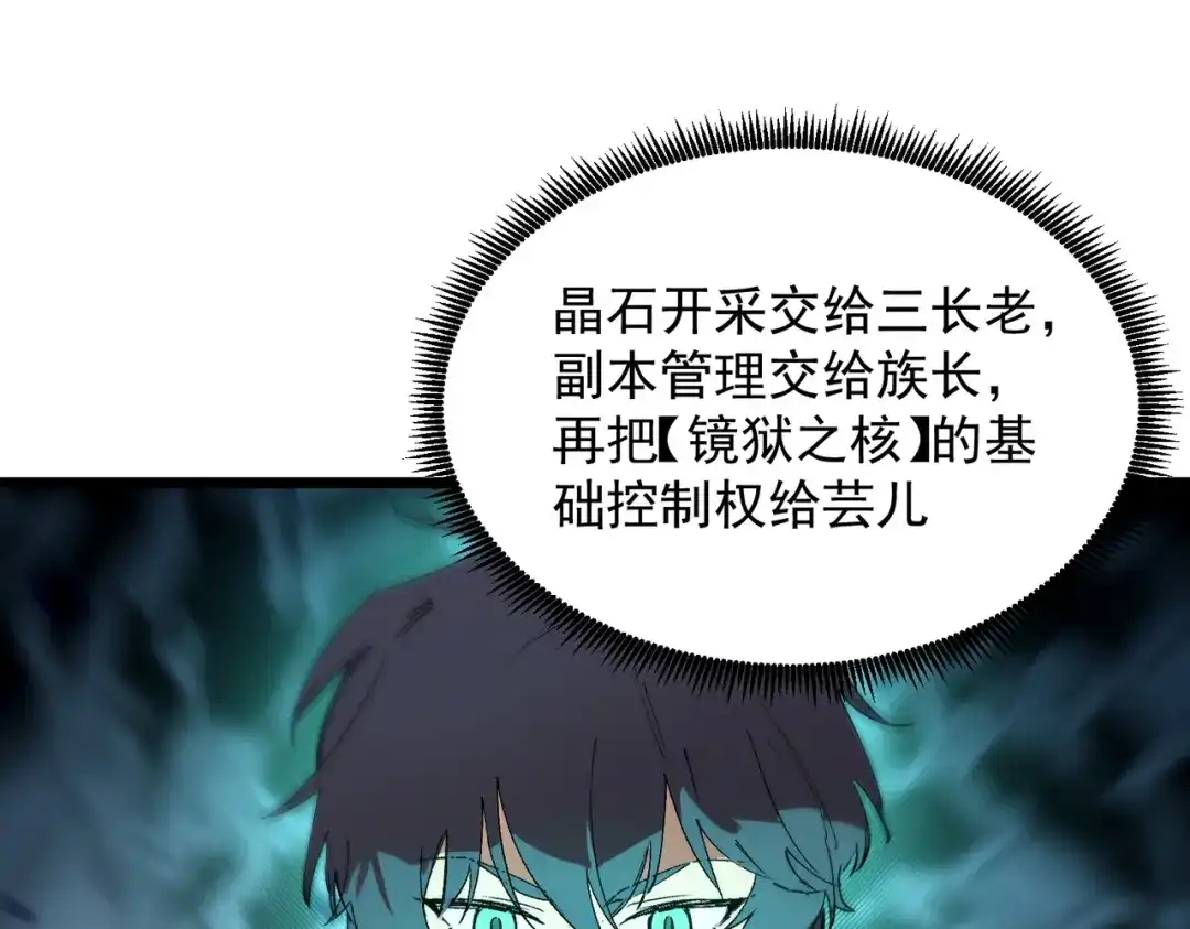 《SSS级超越常理的圣骑士》第113话 周家秘境 第146页