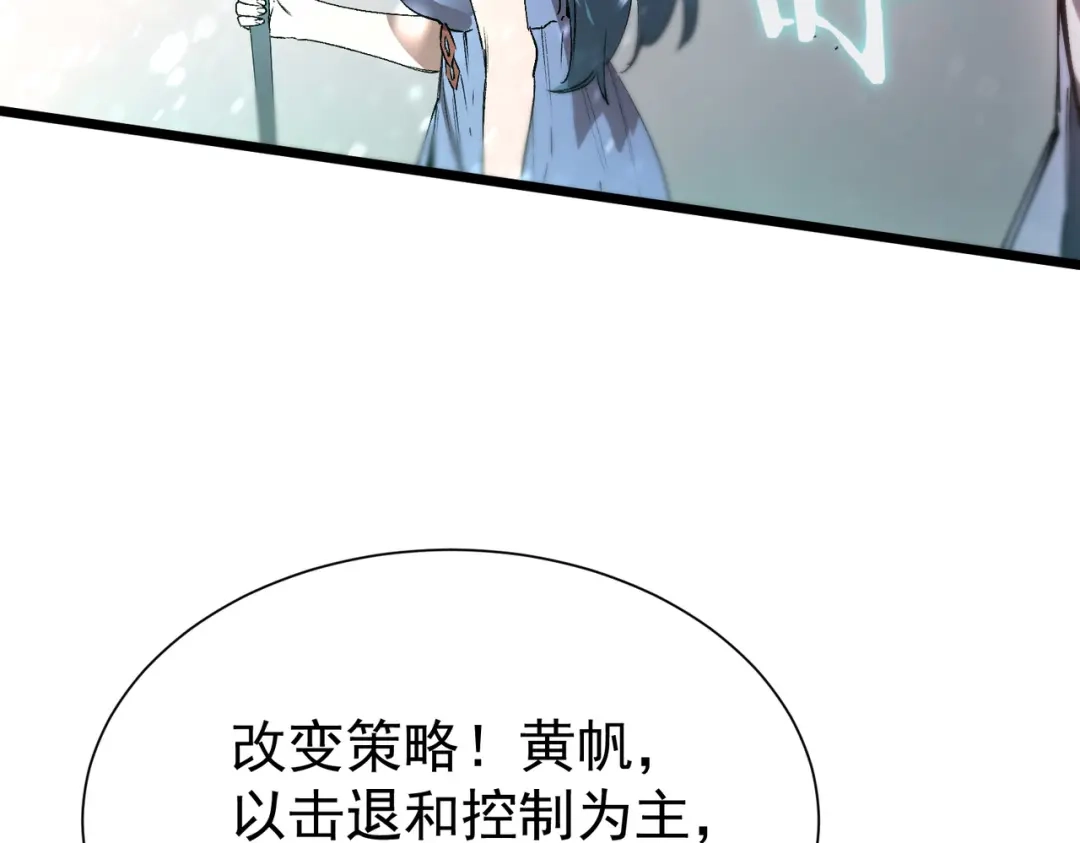 《SSS级超越常理的圣骑士》第113话 周家秘境 第85页