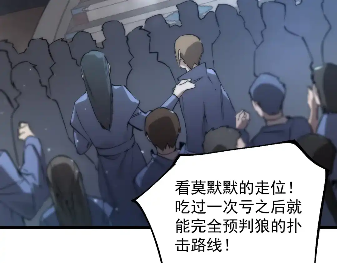 《SSS级超越常理的圣骑士》第113话 周家秘境 第93页