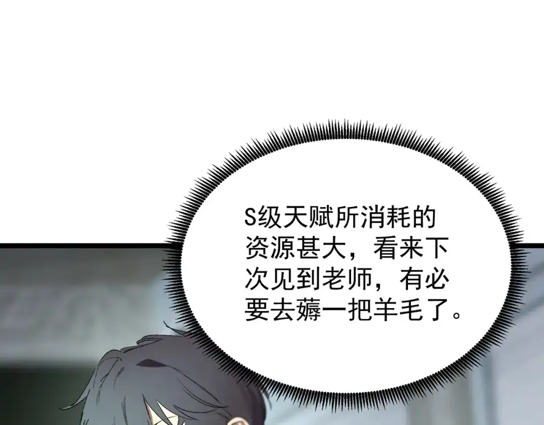 《SSS级超越常理的圣骑士》第113话 周家秘境 第151页