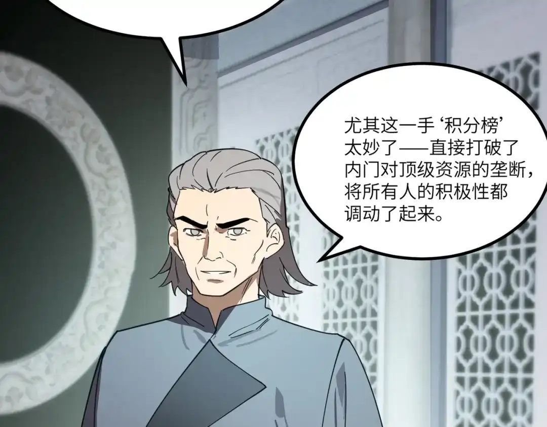 《SSS级超越常理的圣骑士》第113话 周家秘境 第3页