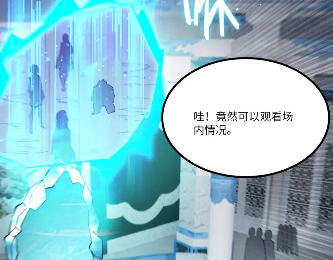 《SSS级超越常理的圣骑士》第113话 周家秘境 第33页