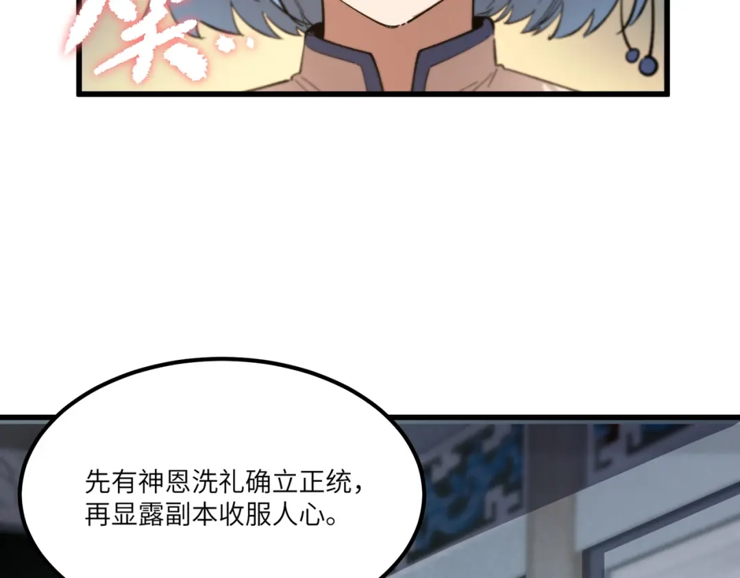 《SSS级超越常理的圣骑士》第113话 周家秘境 第2页