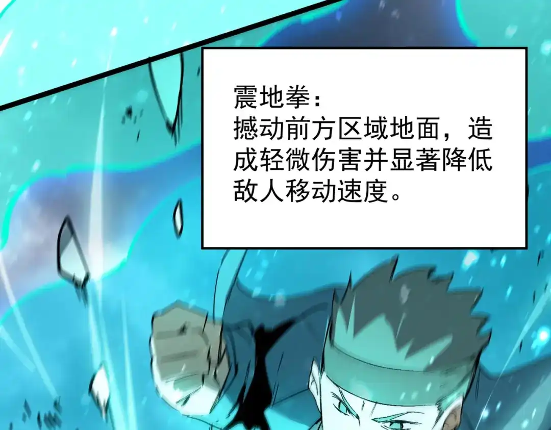 《SSS级超越常理的圣骑士》第113话 周家秘境 第59页