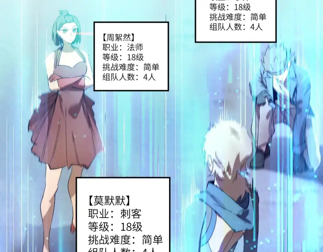 《SSS级超越常理的圣骑士》第113话 周家秘境 第36页