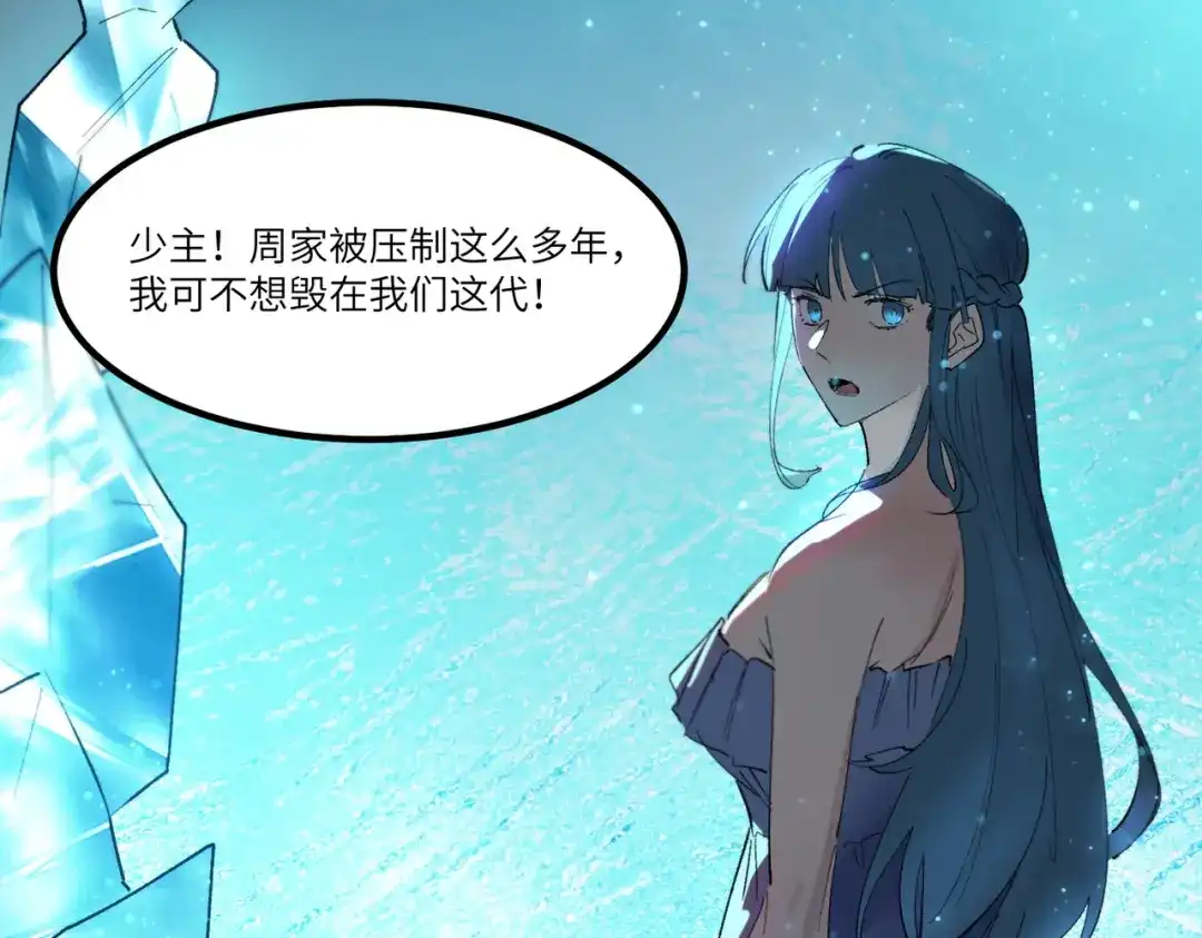 《SSS级超越常理的圣骑士》第113话 周家秘境 第21页