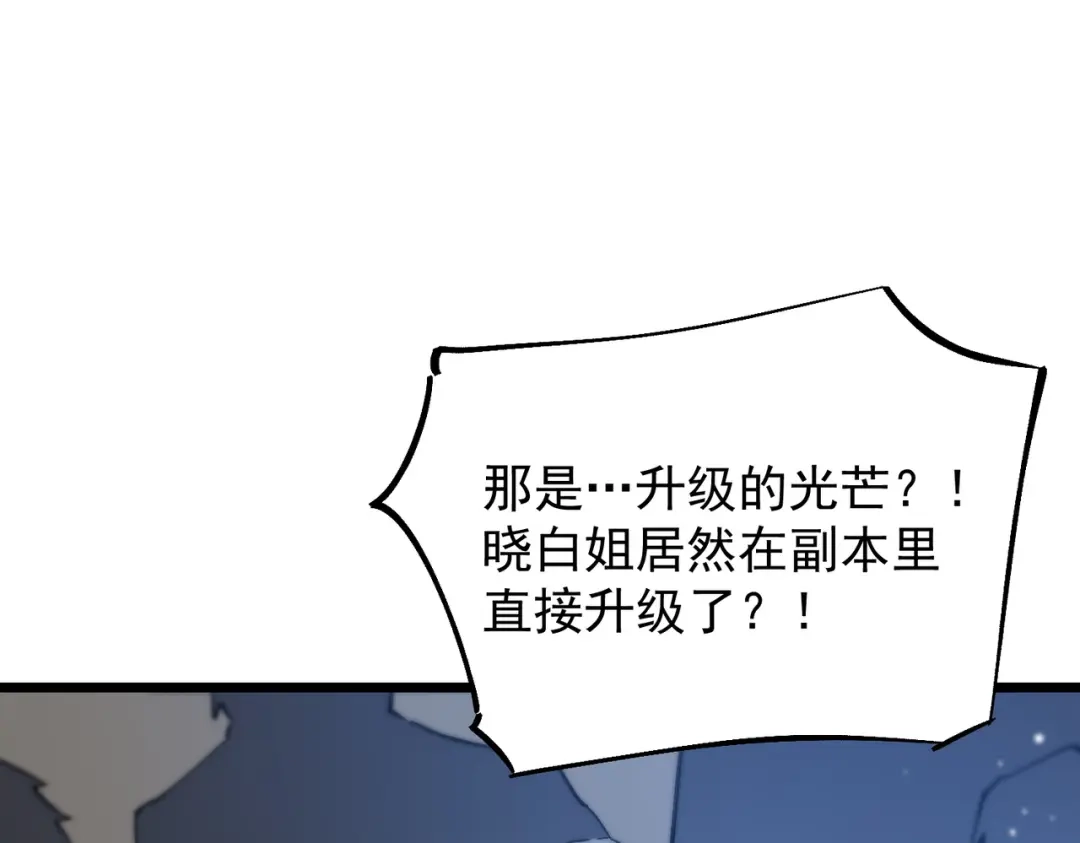 《SSS级超越常理的圣骑士》第113话 周家秘境 第121页