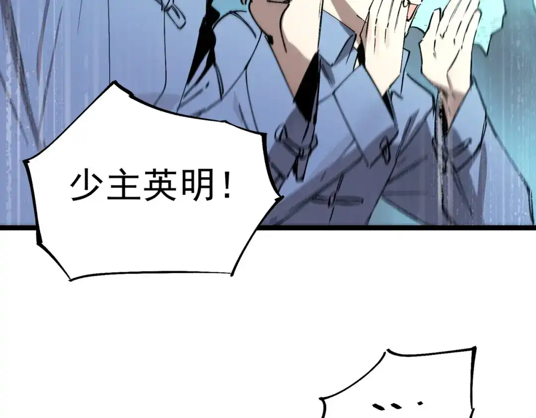 《SSS级超越常理的圣骑士》第113话 周家秘境 第135页