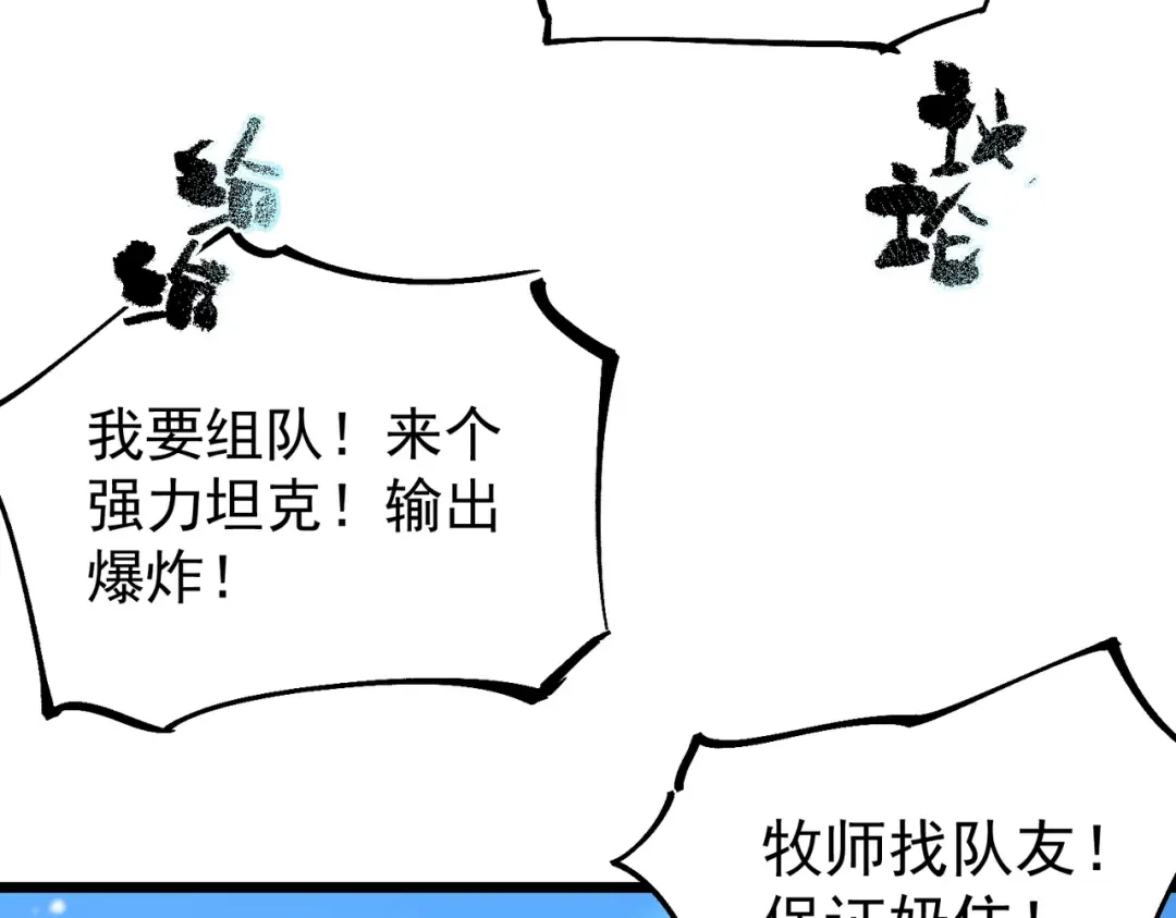《SSS级超越常理的圣骑士》第113话 周家秘境 第124页