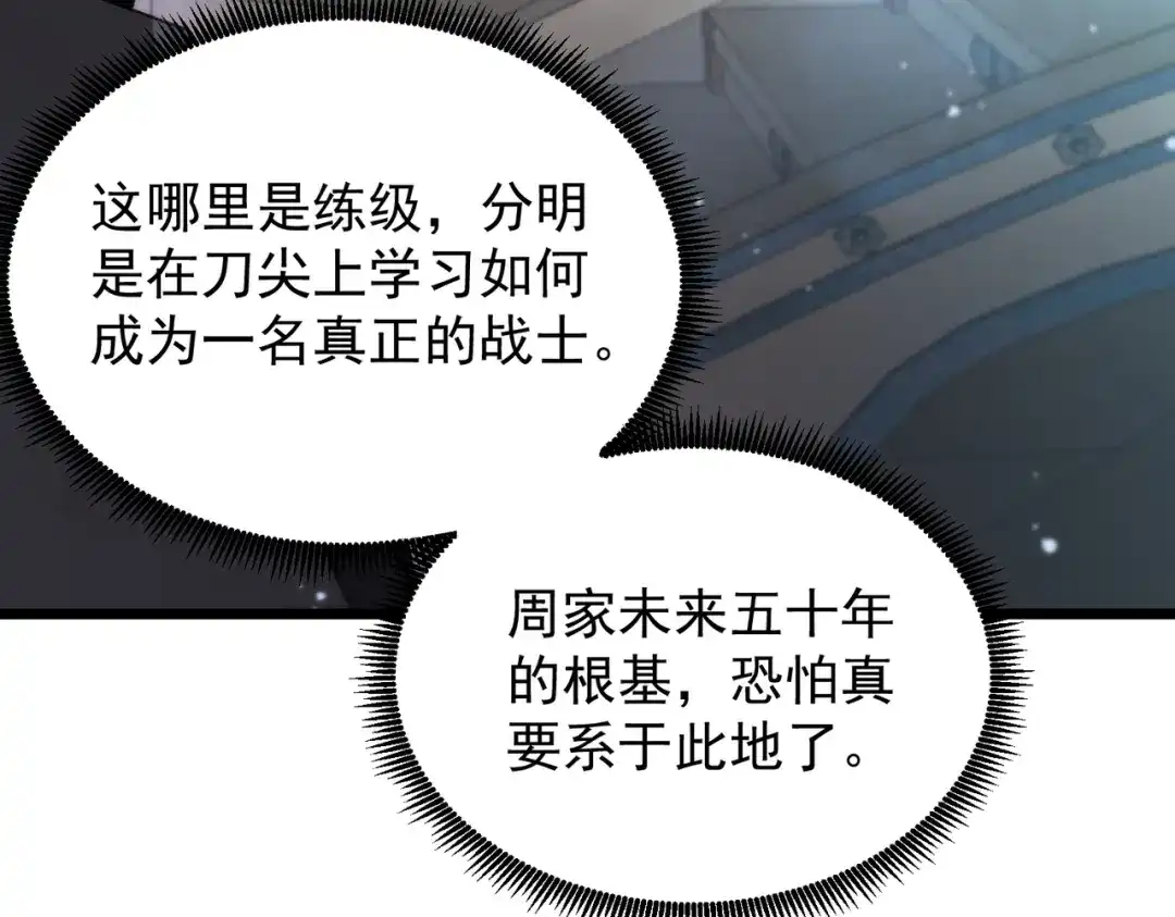 《SSS级超越常理的圣骑士》第113话 周家秘境 第99页