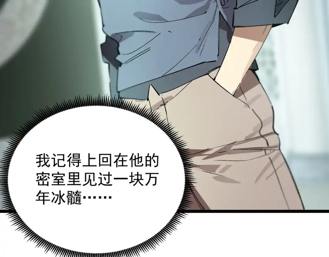 《SSS级超越常理的圣骑士》第113话 周家秘境 第153页