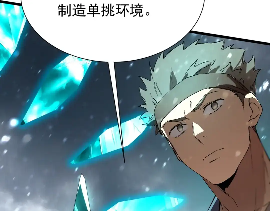 《SSS级超越常理的圣骑士》第113话 周家秘境 第86页