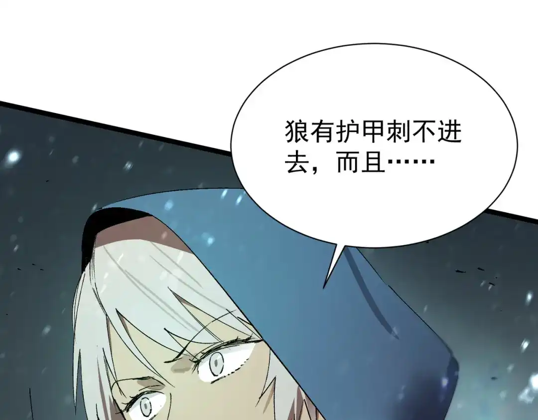 《SSS级超越常理的圣骑士》第113话 周家秘境 第81页