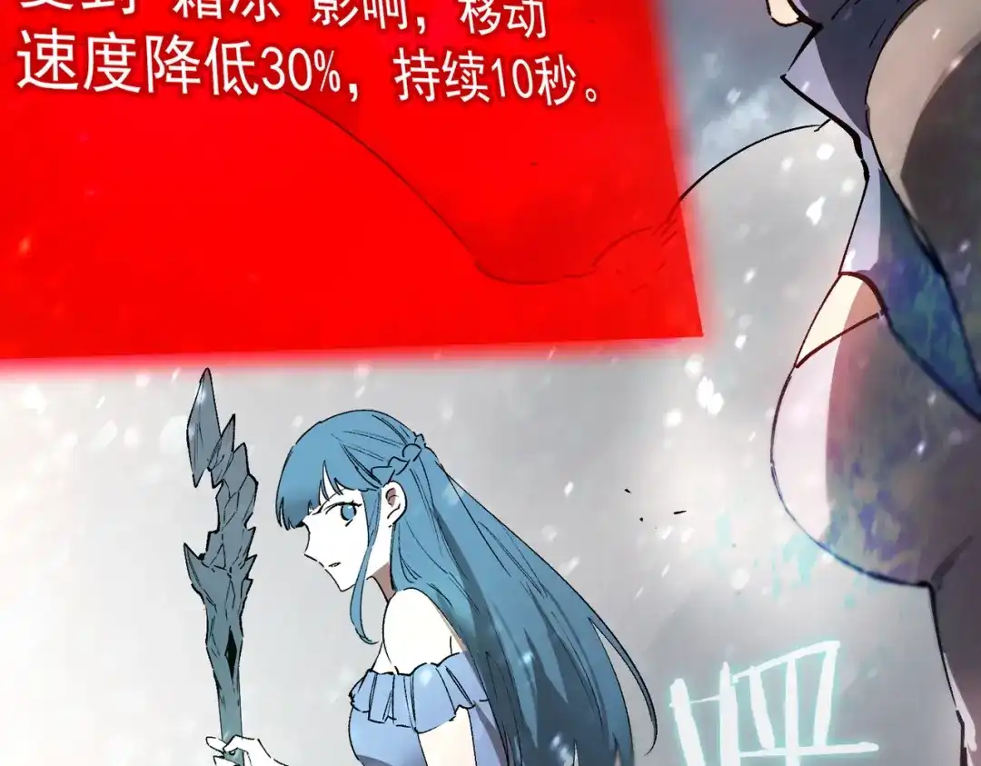 《SSS级超越常理的圣骑士》第113话 周家秘境 第84页