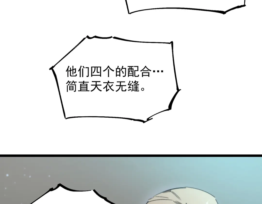 《SSS级超越常理的圣骑士》第113话 周家秘境 第94页