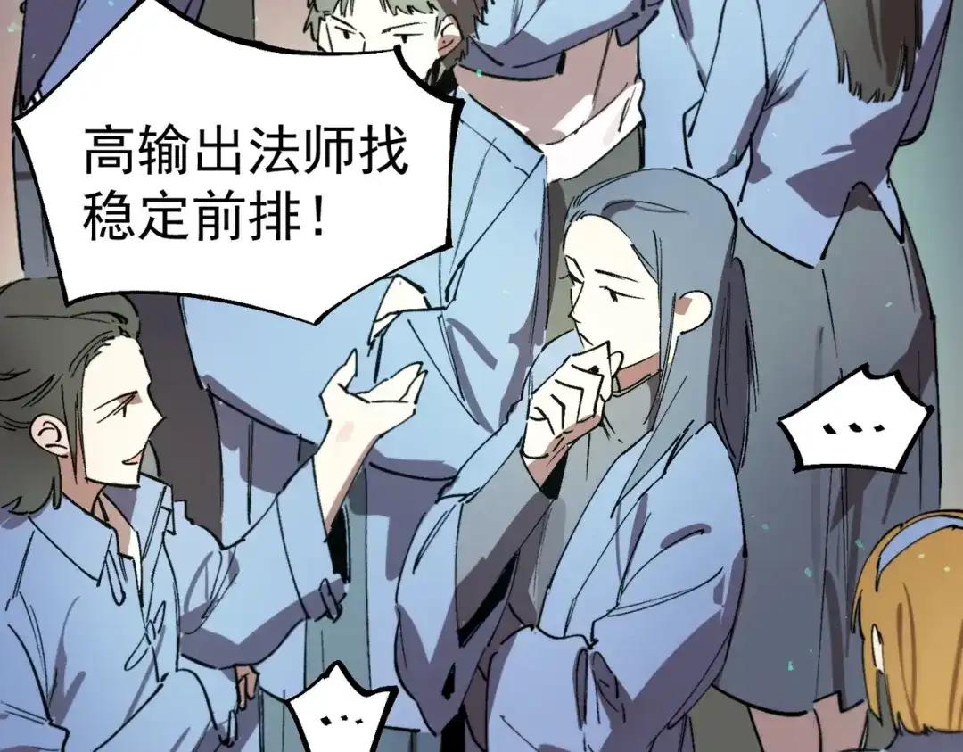 《SSS级超越常理的圣骑士》第113话 周家秘境 第139页