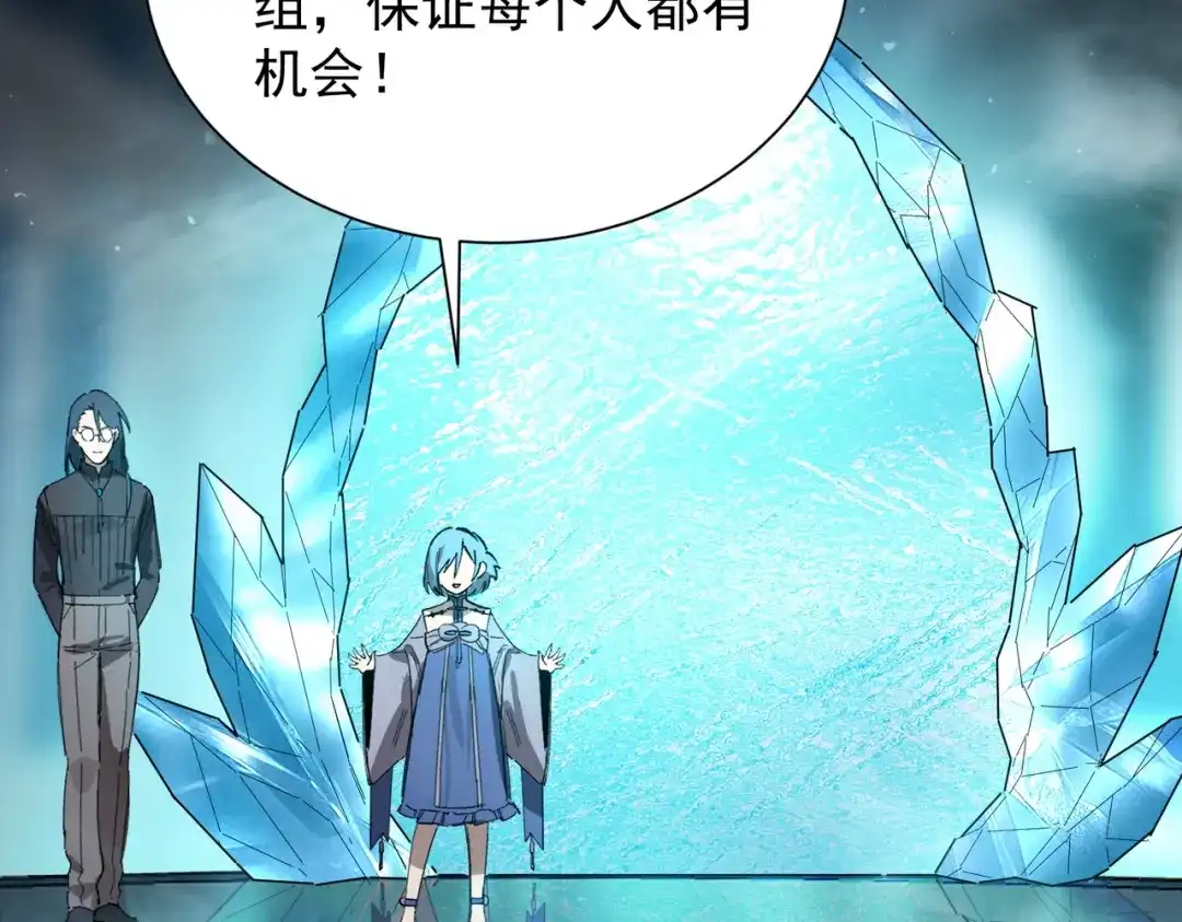 《SSS级超越常理的圣骑士》第113话 周家秘境 第131页