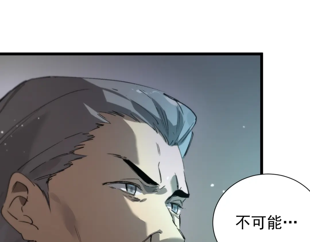 《SSS级超越常理的圣骑士》第113话 周家秘境 第103页
