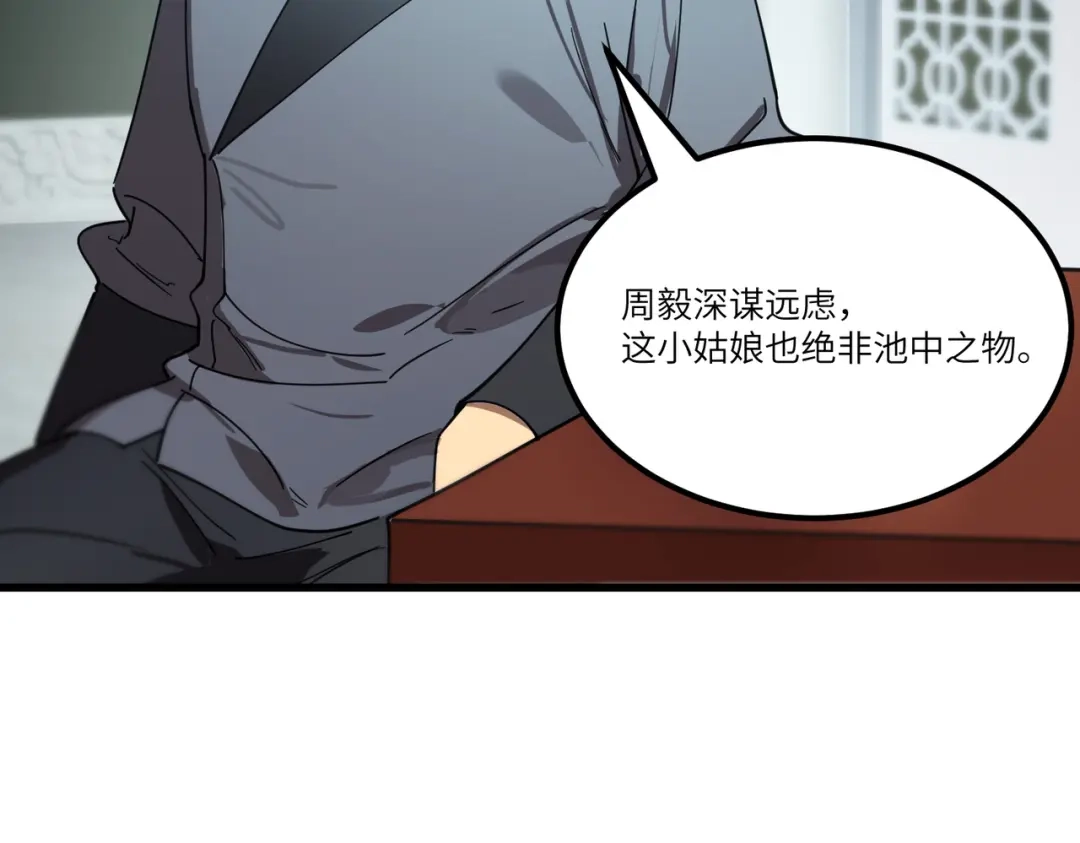 《SSS级超越常理的圣骑士》第113话 周家秘境 第4页