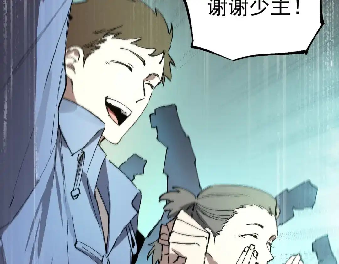 《SSS级超越常理的圣骑士》第113话 周家秘境 第134页