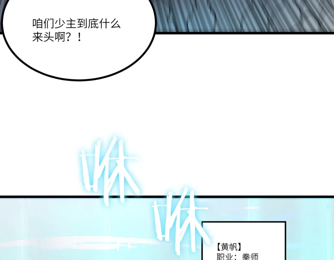 《SSS级超越常理的圣骑士》第113话 周家秘境 第35页
