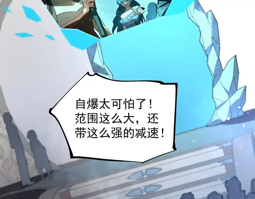 《SSS级超越常理的圣骑士》第113话 周家秘境 第92页