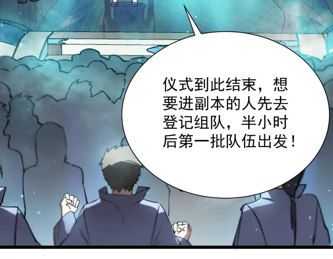 《SSS级超越常理的圣骑士》第113话 周家秘境 第132页
