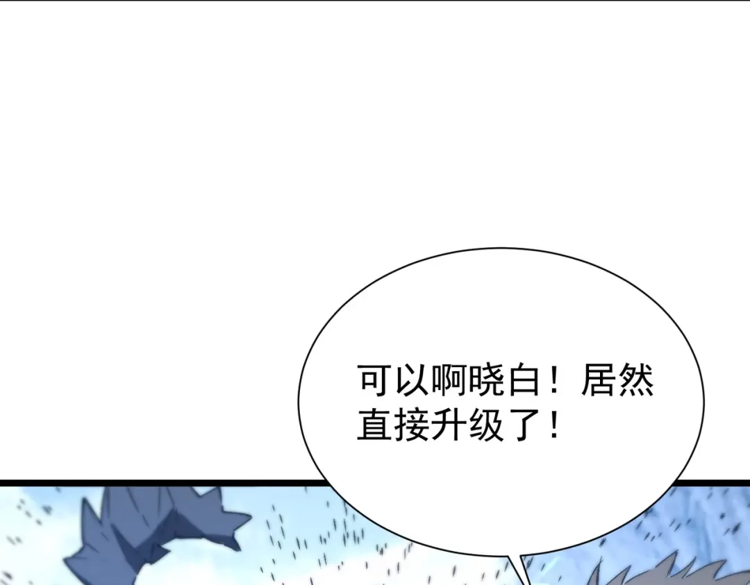《SSS级超越常理的圣骑士》第113话 周家秘境 第115页