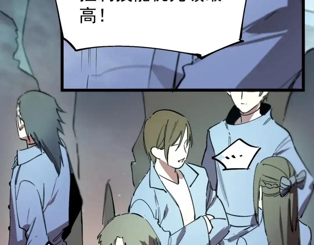 《SSS级超越常理的圣骑士》第113话 周家秘境 第138页