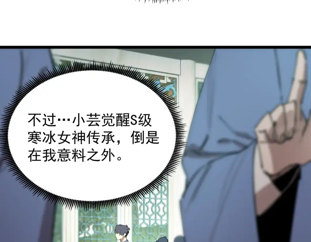 《SSS级超越常理的圣骑士》第113话 周家秘境 第149页