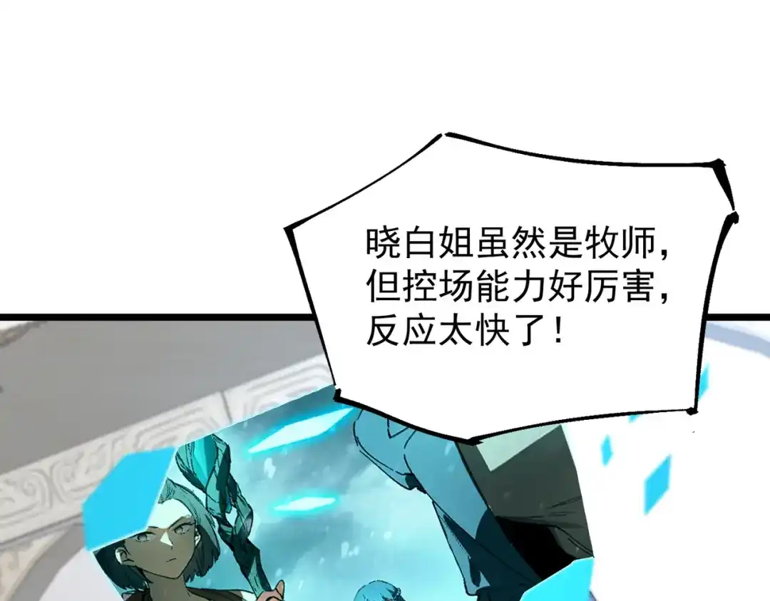 《SSS级超越常理的圣骑士》第113话 周家秘境 第91页