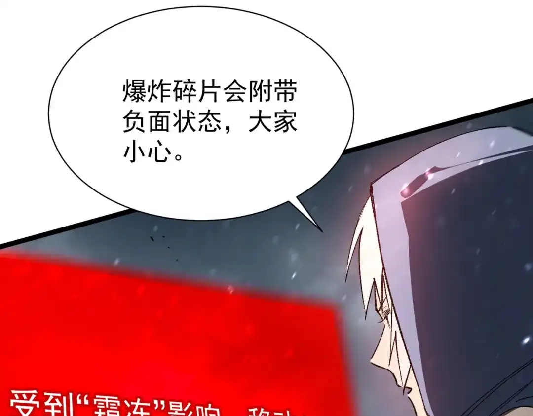 《SSS级超越常理的圣骑士》第113话 周家秘境 第83页