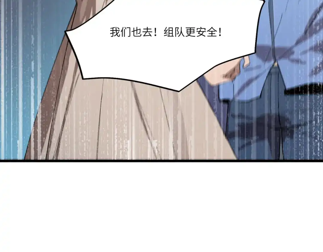 《SSS级超越常理的圣骑士》第113话 周家秘境 第26页