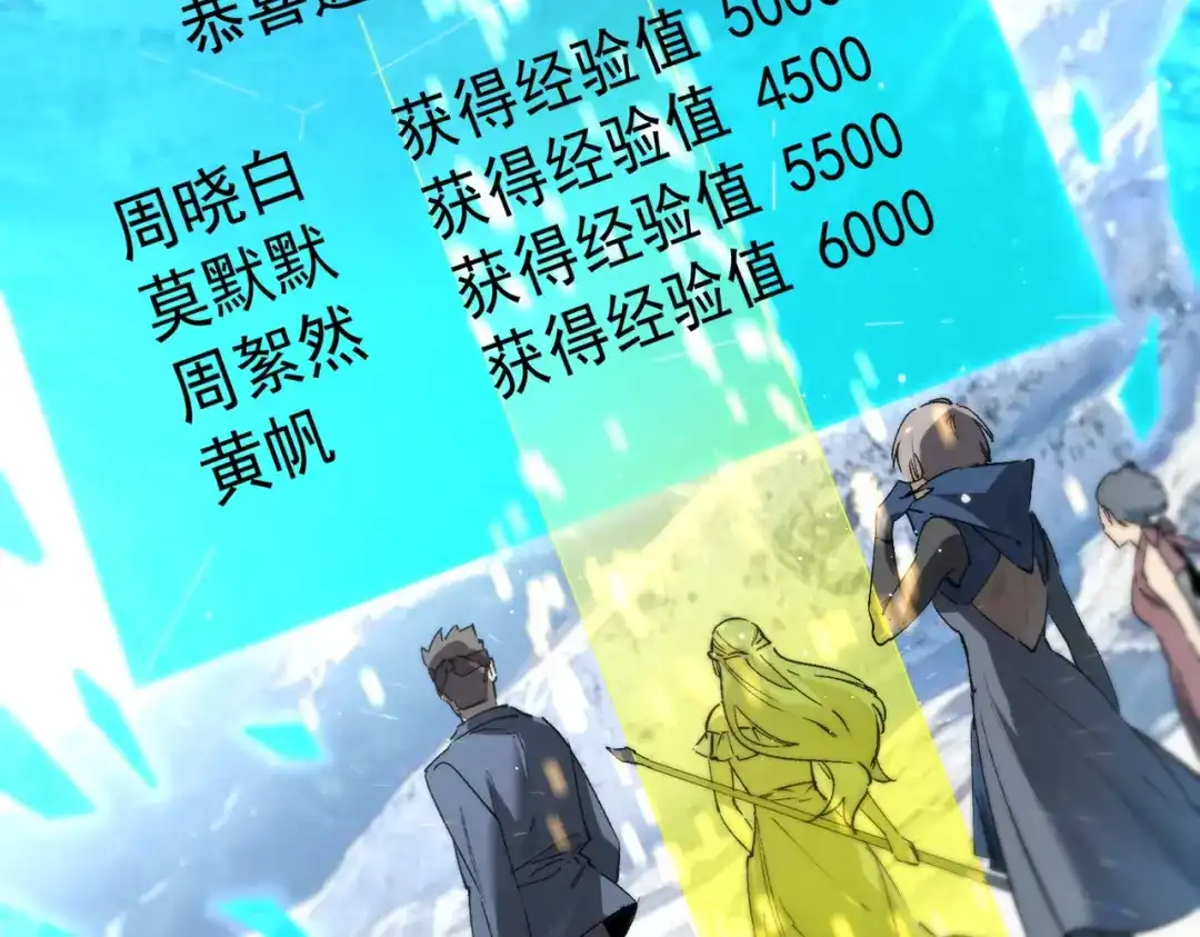 《SSS级超越常理的圣骑士》第113话 周家秘境 第111页