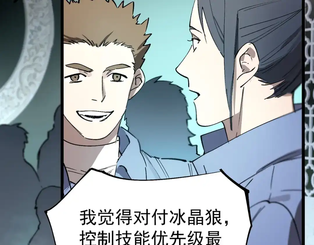 《SSS级超越常理的圣骑士》第113话 周家秘境 第137页
