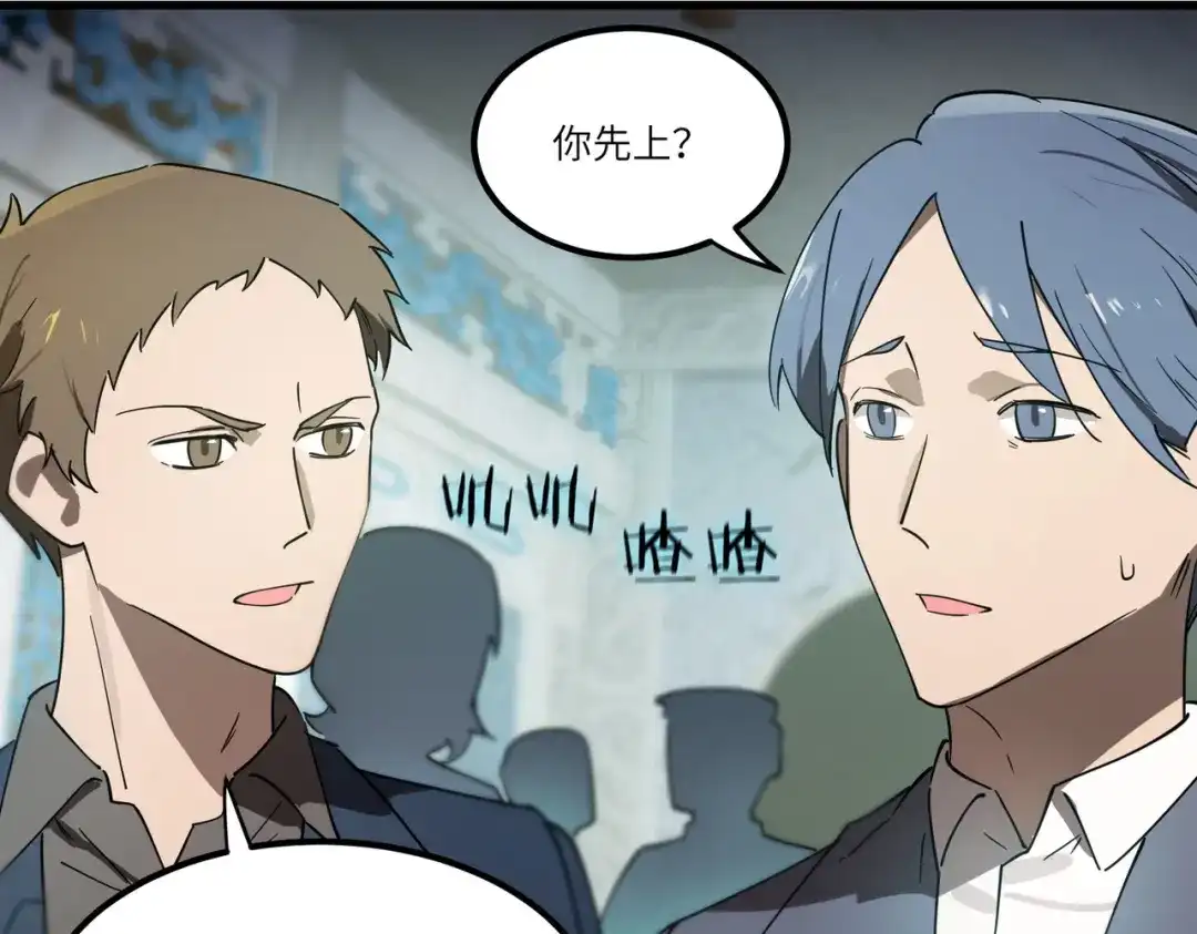 《SSS级超越常理的圣骑士》第113话 周家秘境 第11页
