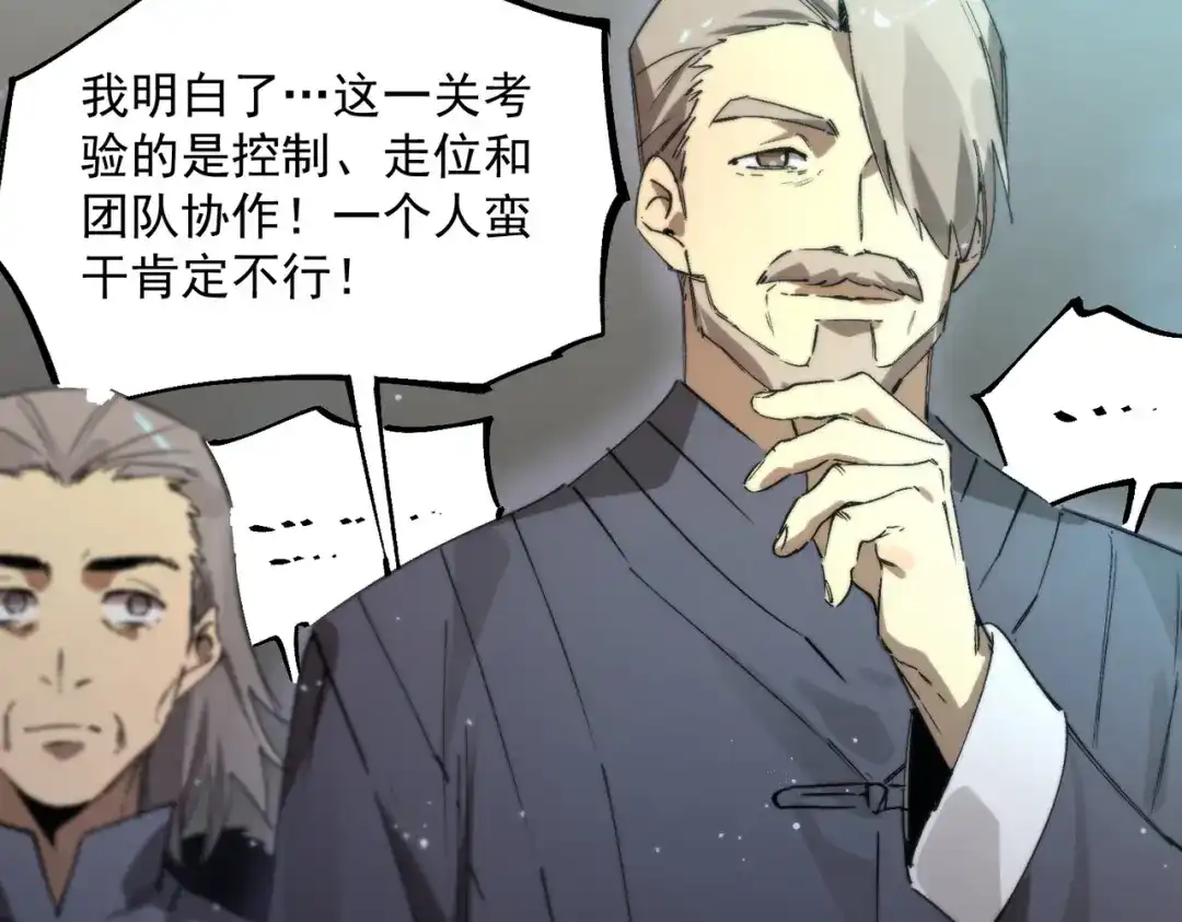 《SSS级超越常理的圣骑士》第113话 周家秘境 第95页