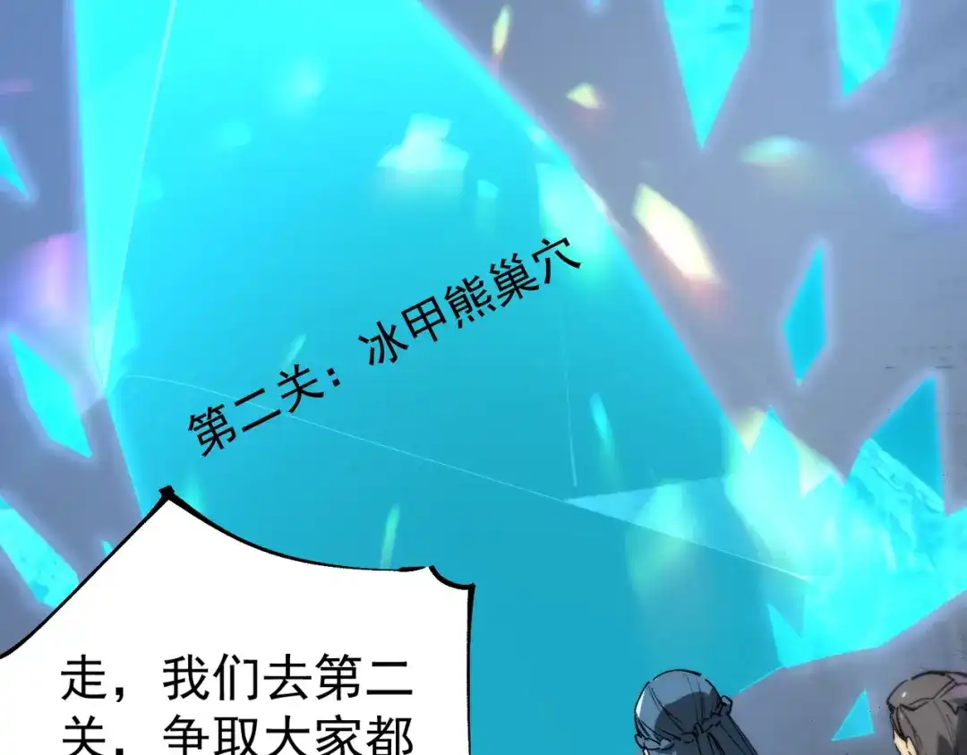 《SSS级超越常理的圣骑士》第113话 周家秘境 第119页
