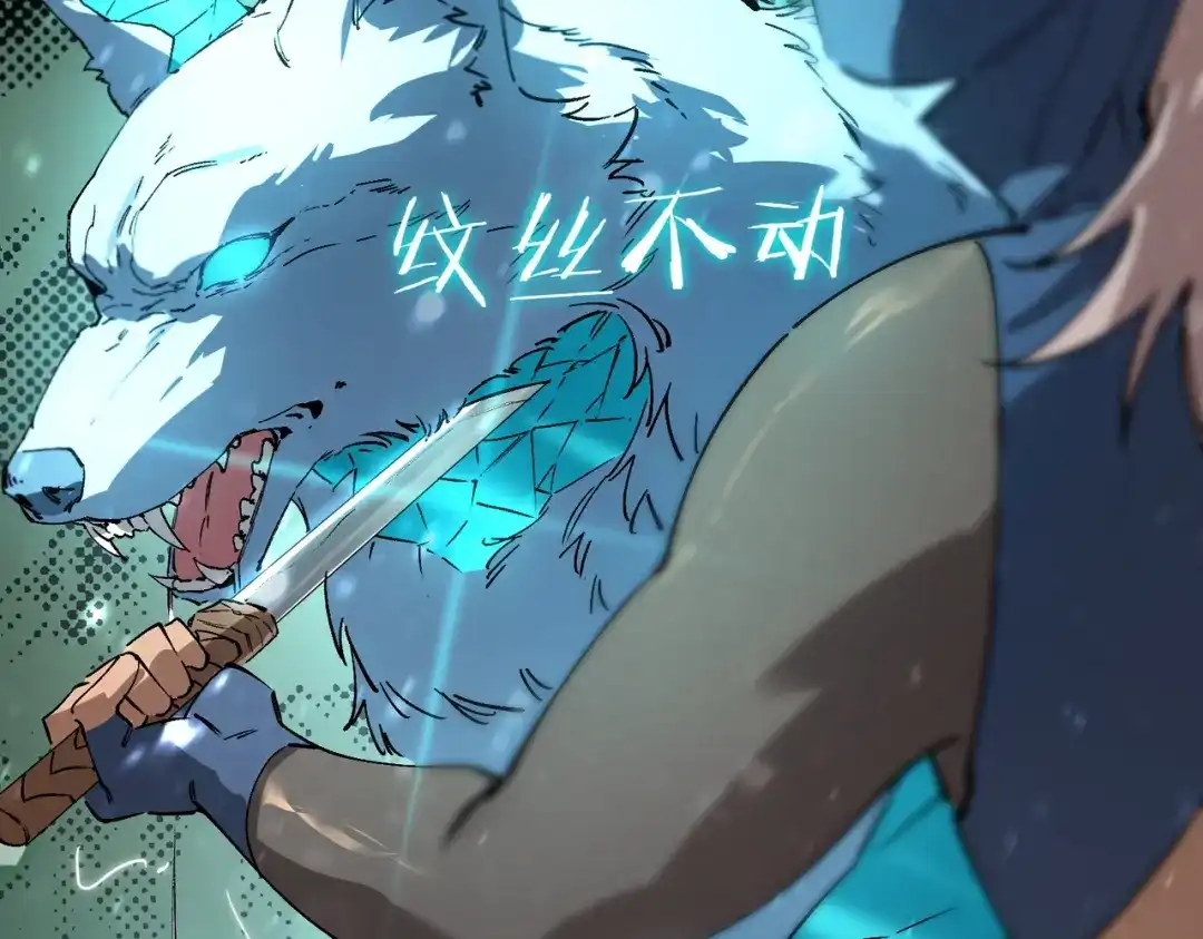 《SSS级超越常理的圣骑士》第113话 周家秘境 第71页
