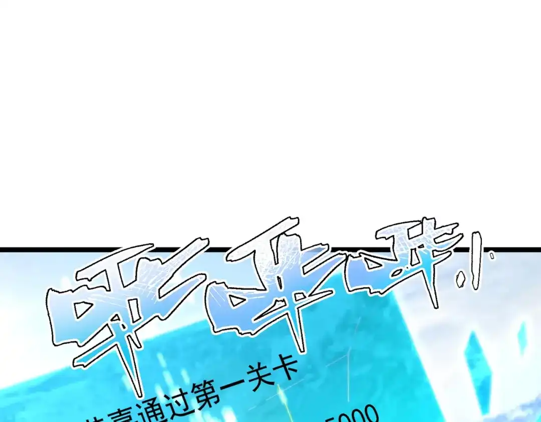 《SSS级超越常理的圣骑士》第113话 周家秘境 第110页