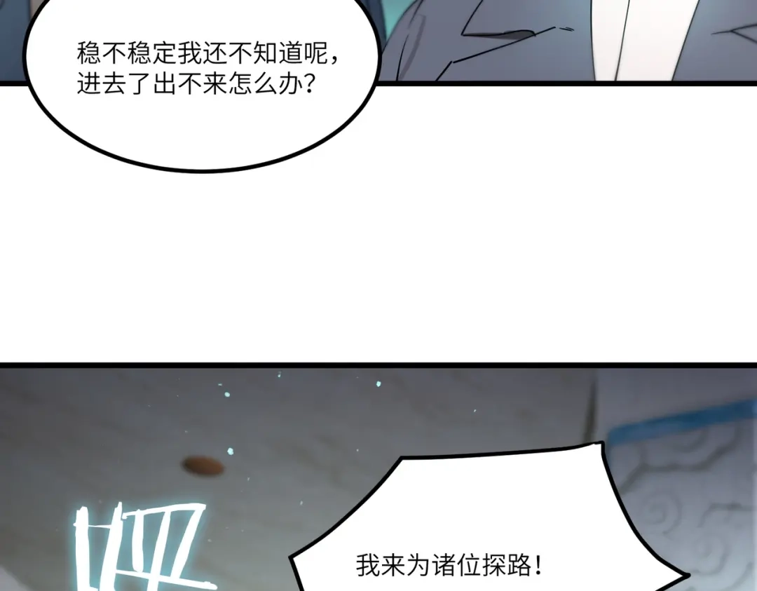 《SSS级超越常理的圣骑士》第113话 周家秘境 第12页