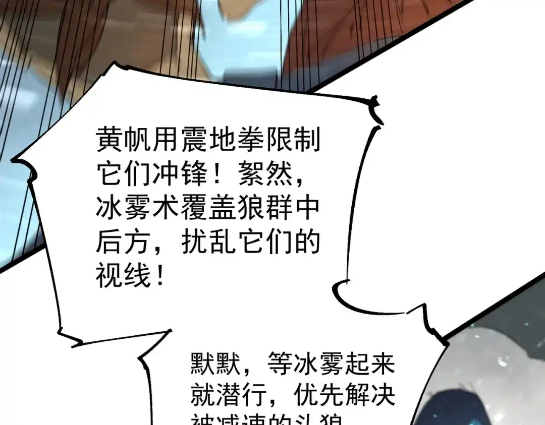 《SSS级超越常理的圣骑士》第113话 周家秘境 第52页