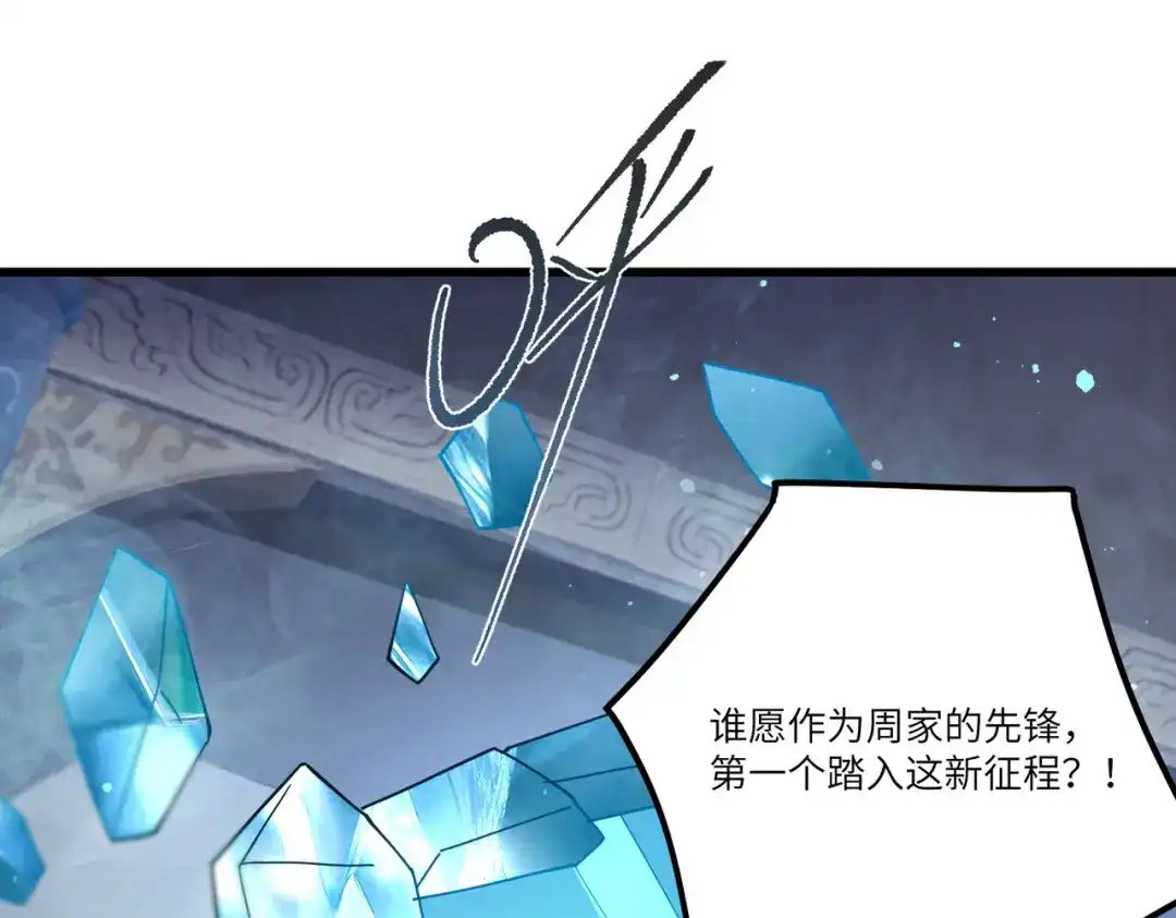 《SSS级超越常理的圣骑士》第113话 周家秘境 第7页