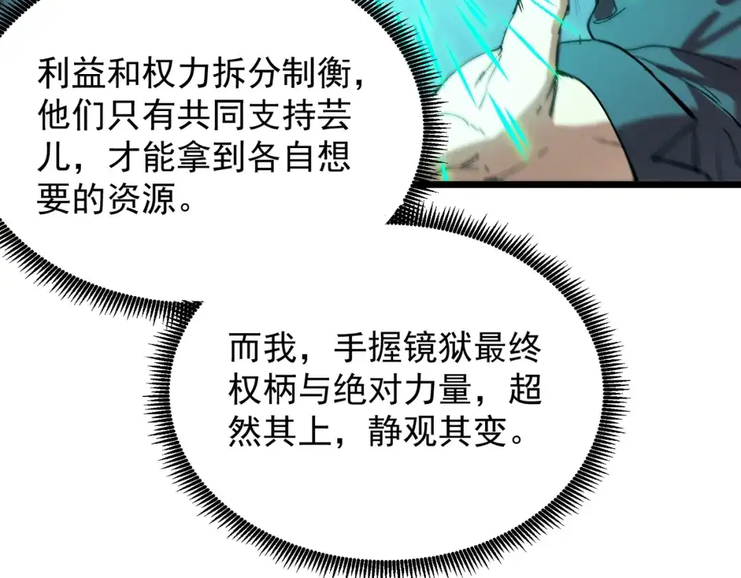 《SSS级超越常理的圣骑士》第113话 周家秘境 第148页