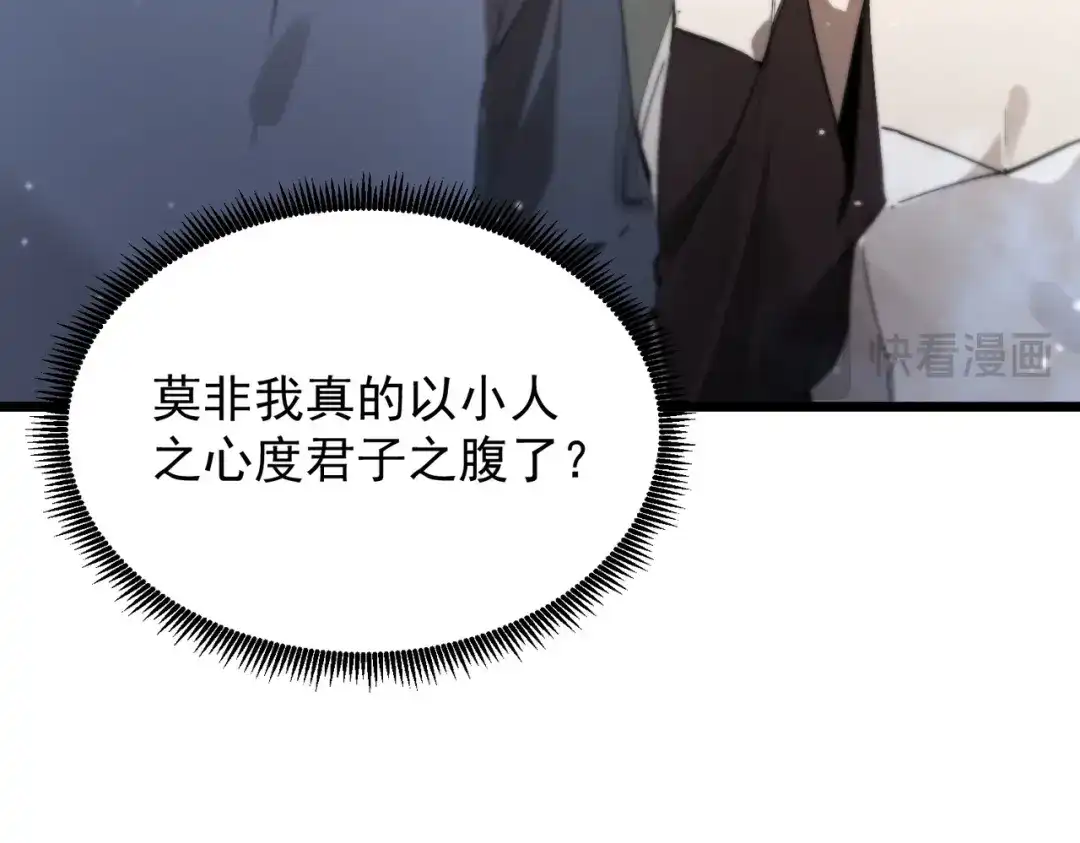 《SSS级超越常理的圣骑士》第113话 周家秘境 第102页